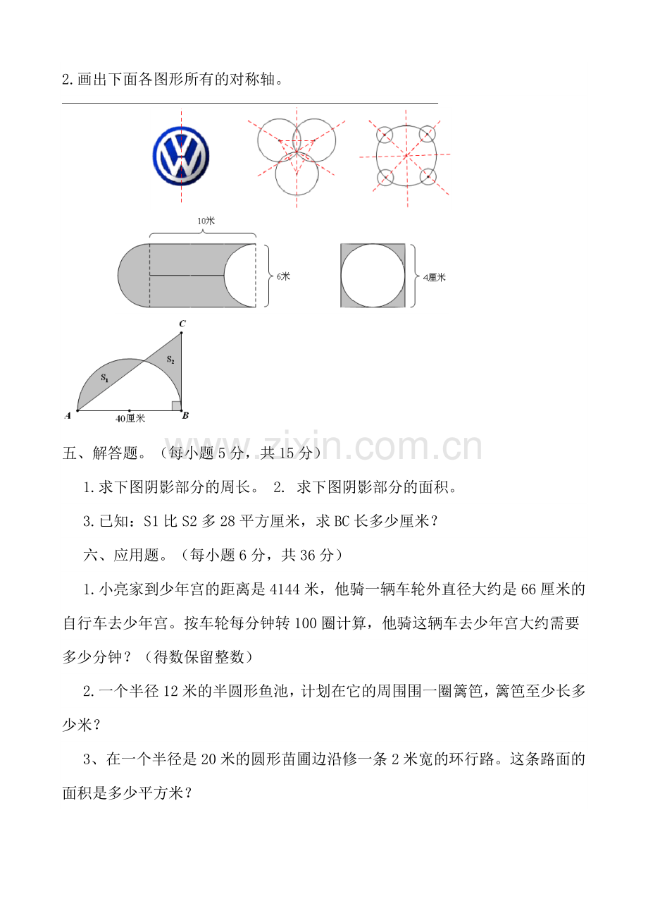 小学数学六年级上册单元测试题-全册-.doc_第3页