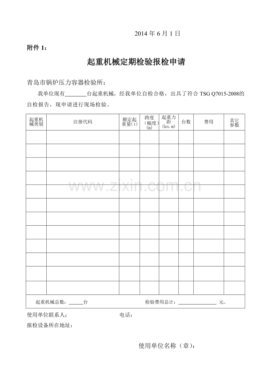 起重机械年检注意事项.doc_第2页