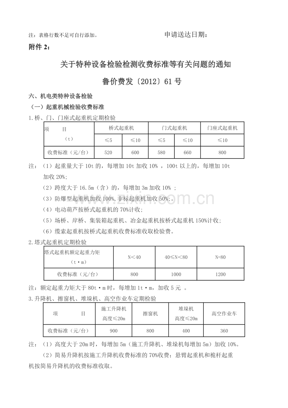 起重机械年检注意事项.doc_第3页