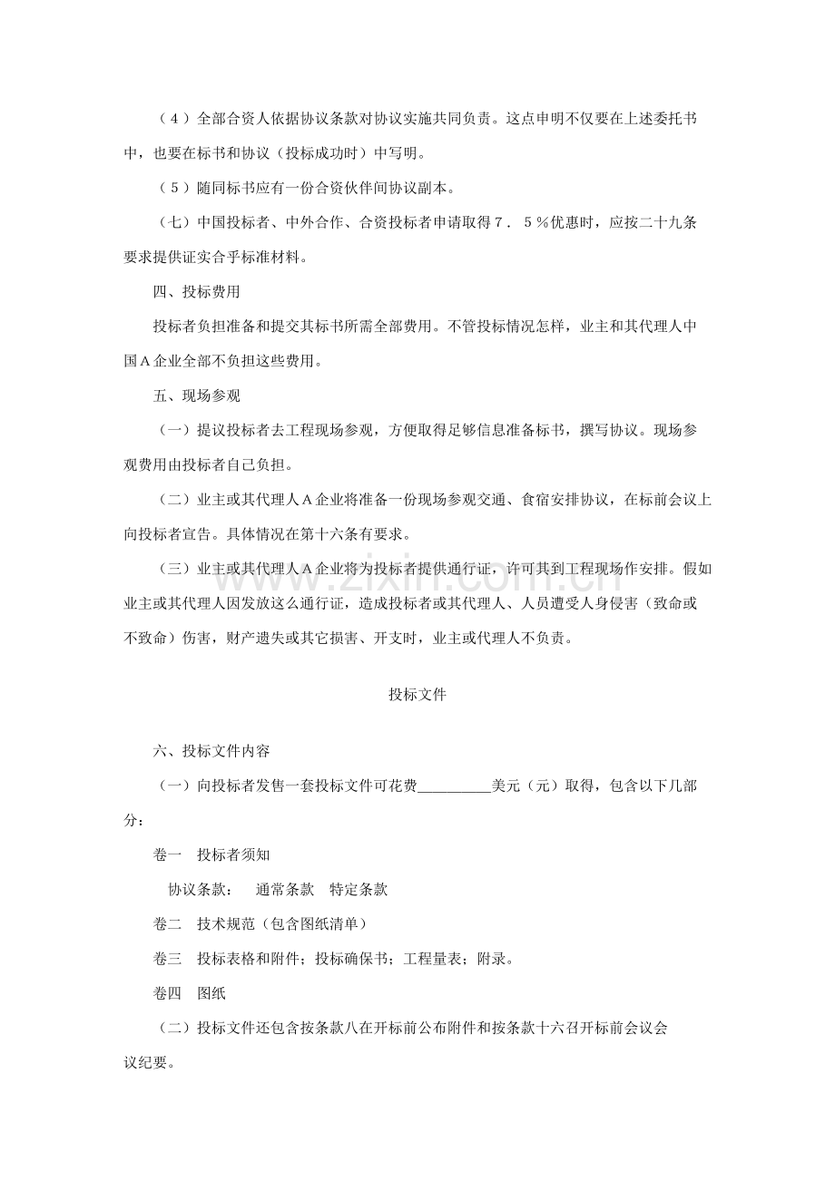 国际工程招标说明书格式样本.doc_第3页