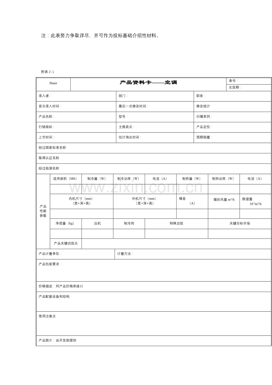 公司产品销售管理流程样本.doc_第2页