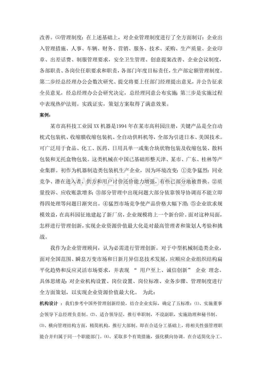 公司管理策划方案样本.doc_第2页