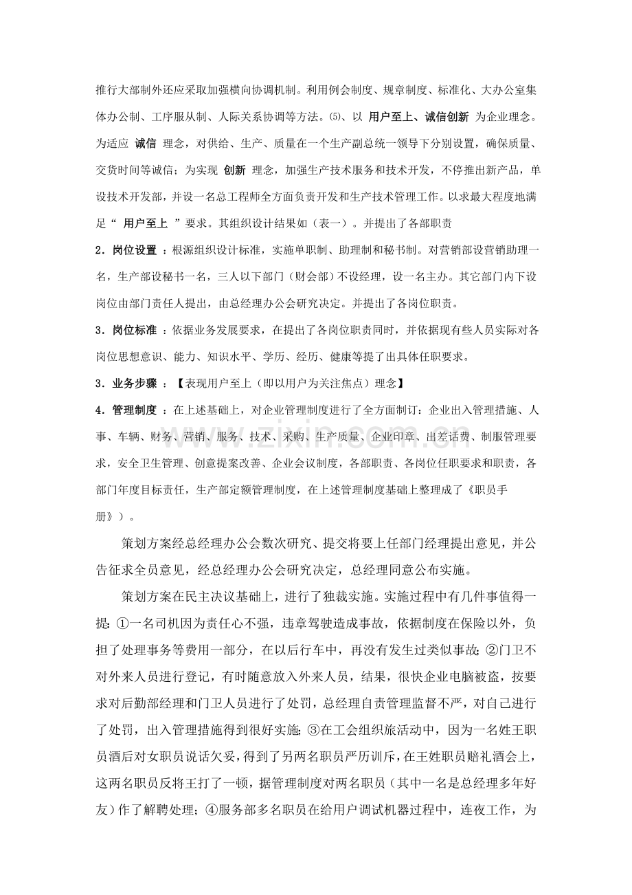 公司管理策划方案样本.doc_第3页