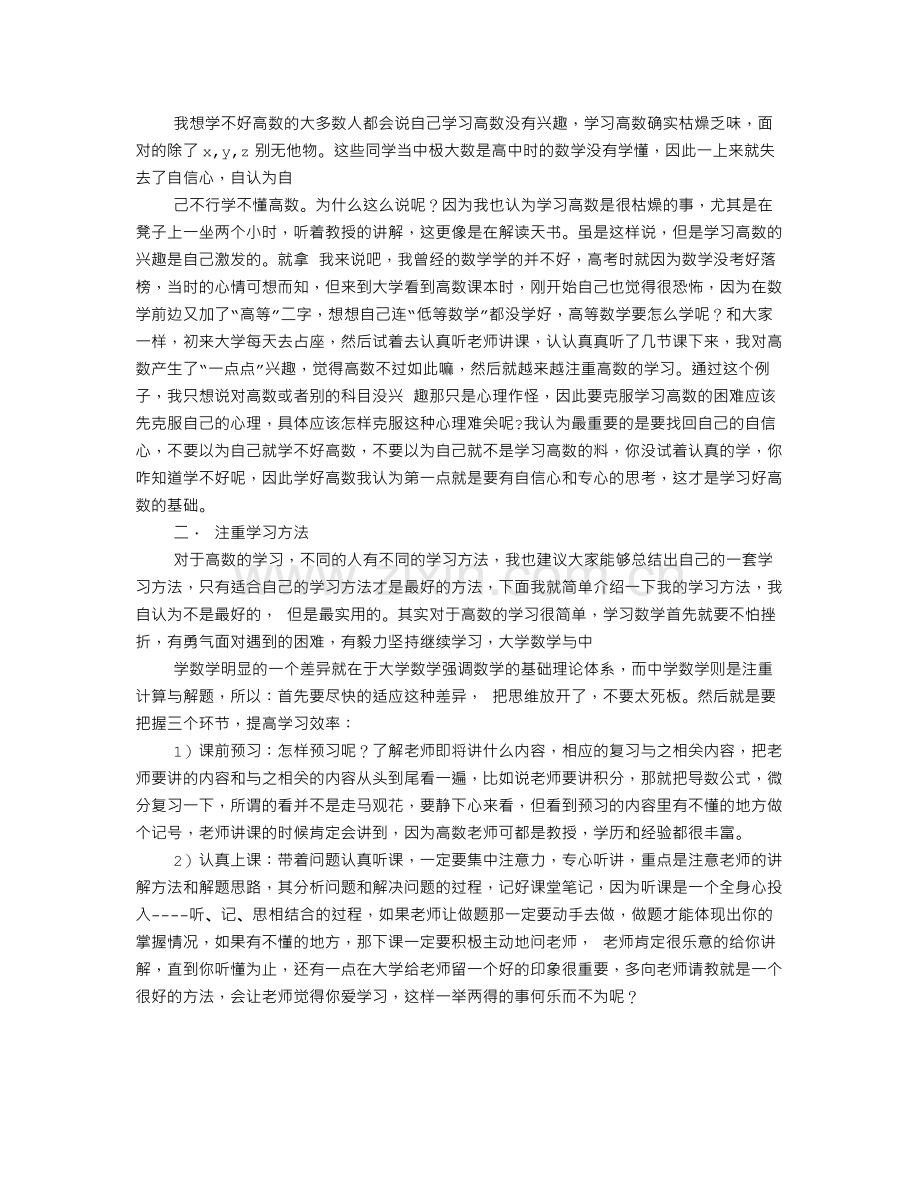 大学数学学习心得体会.doc_第2页