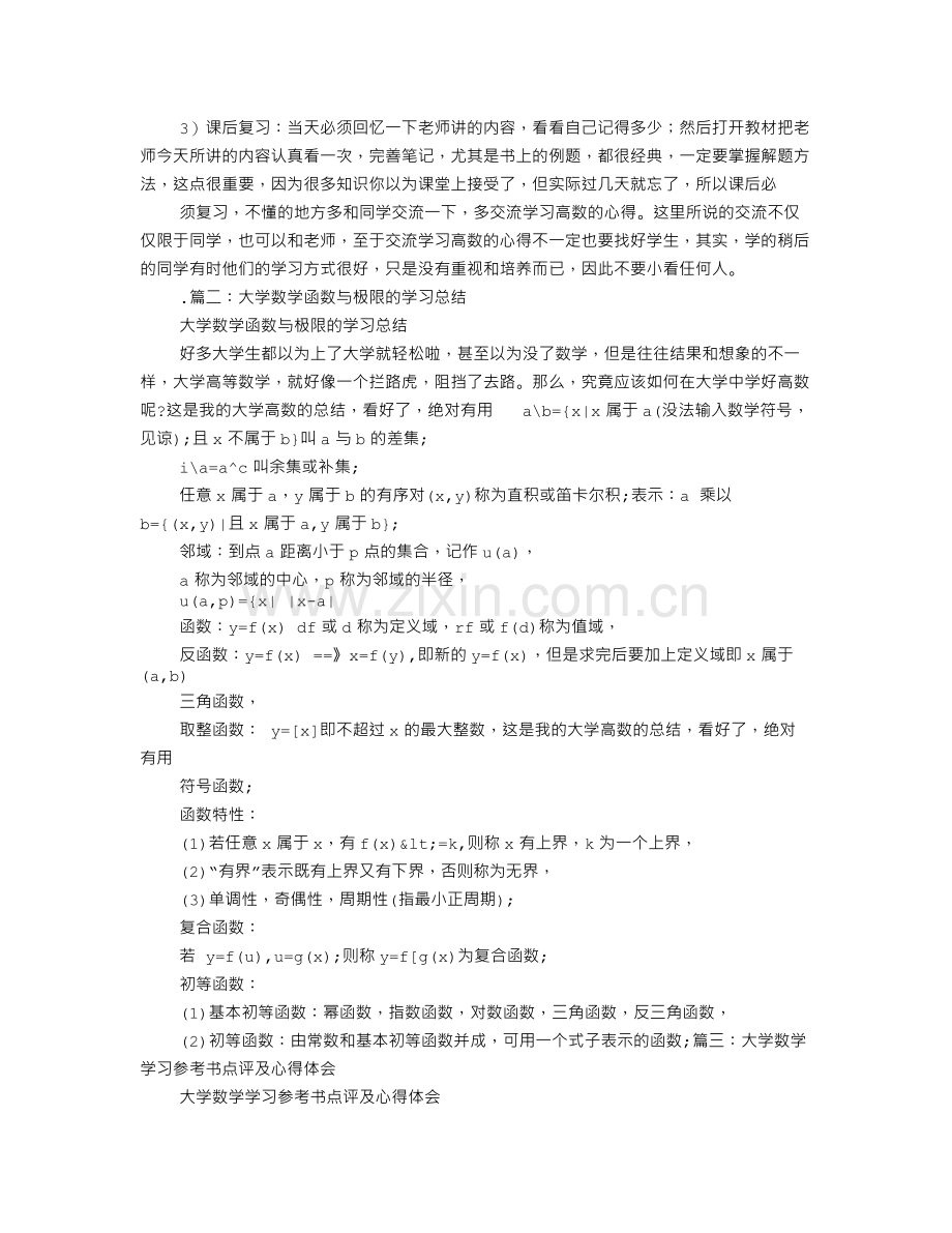 大学数学学习心得体会.doc_第3页