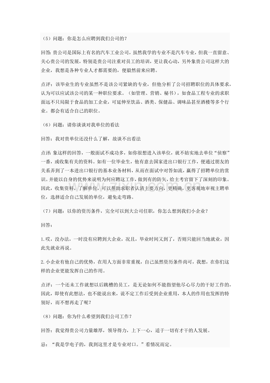 100个面试常见问题及答案.docx_第2页