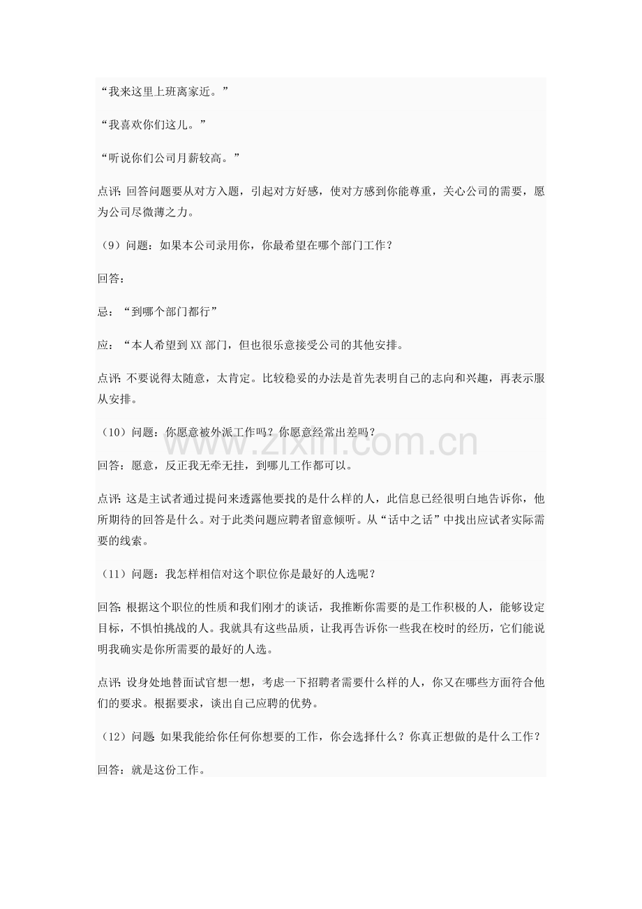 100个面试常见问题及答案.docx_第3页