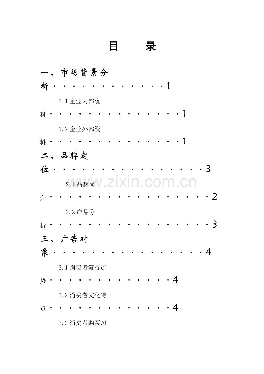 策划书最终版要点.doc_第2页