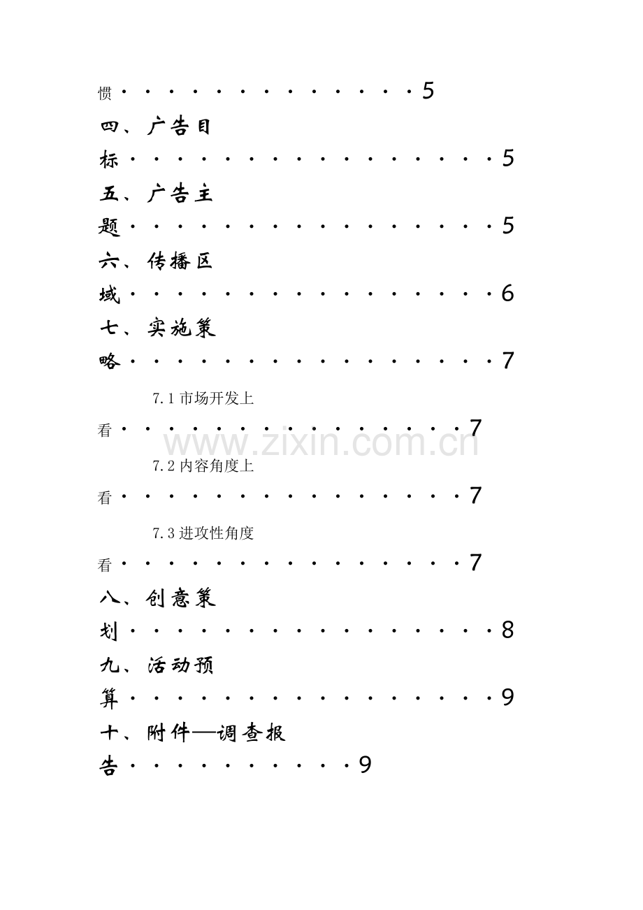 策划书最终版要点.doc_第3页