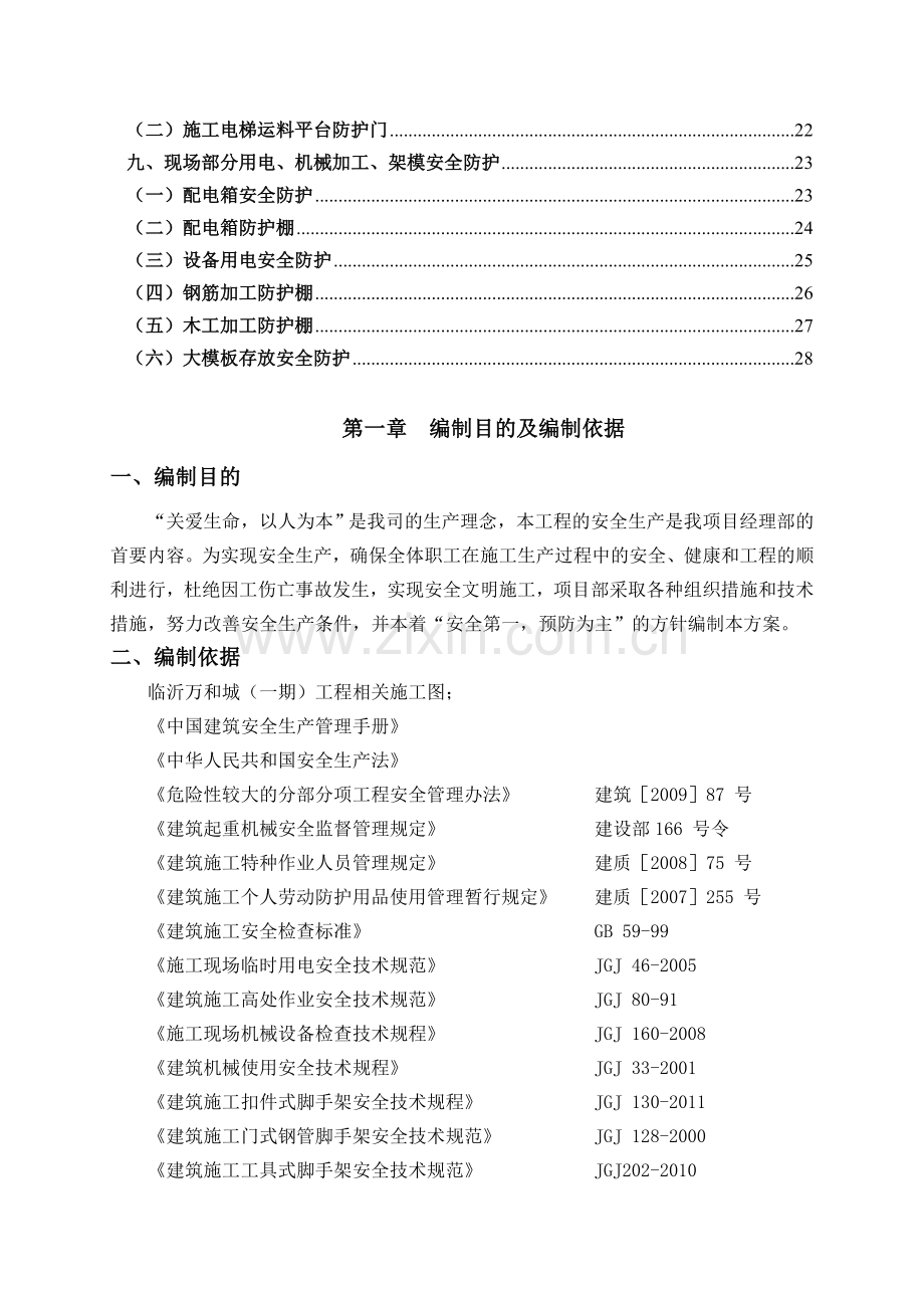 临沂安全防护方案.doc_第2页