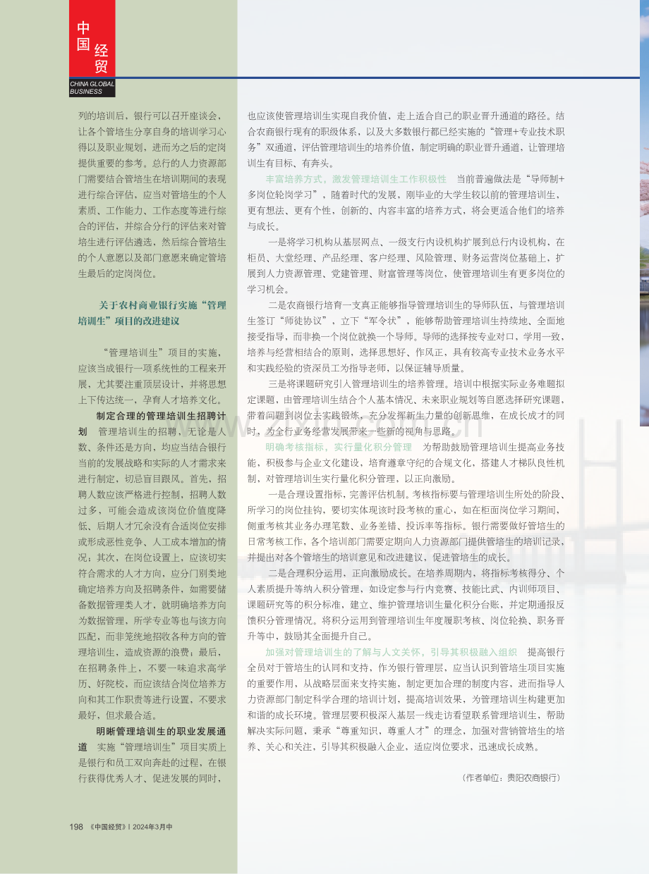 农商行在实施管培生项目中的问题与改进建议.pdf_第3页