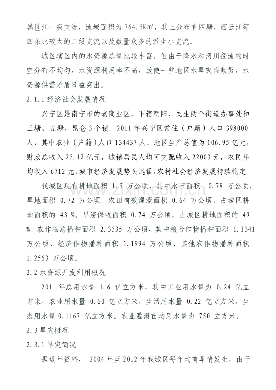 南宁市兴宁区干旱灾害应急预案.doc_第3页