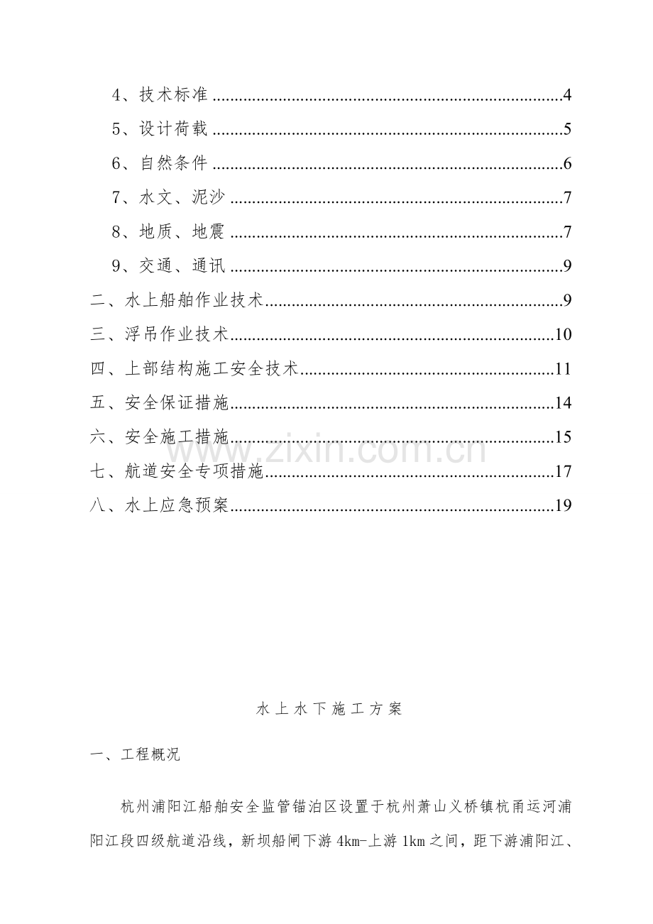 水上水下施工方案DOC.doc_第2页