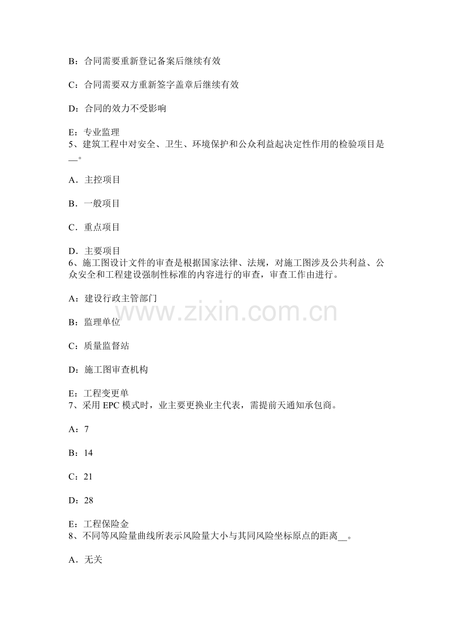 黑龙江监理工程师合同管理签订施工合同考试题.docx_第2页