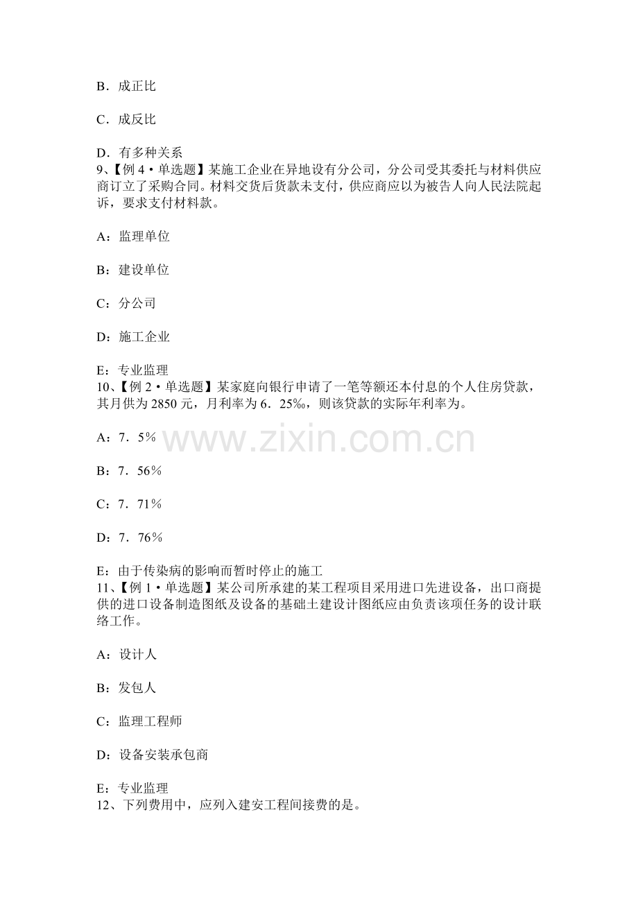 黑龙江监理工程师合同管理签订施工合同考试题.docx_第3页