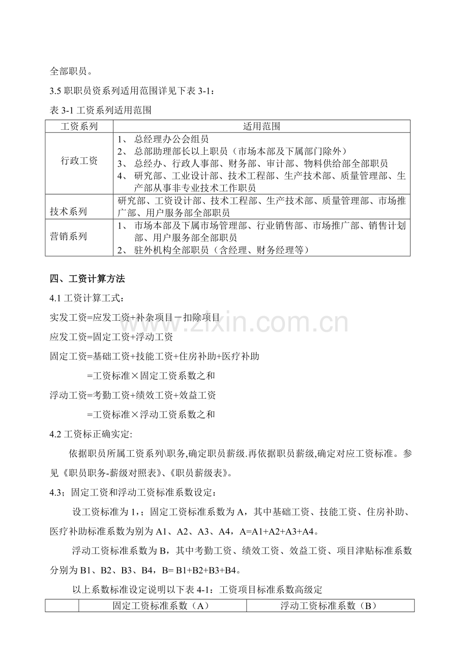 大型国企工资制度样本.doc_第2页