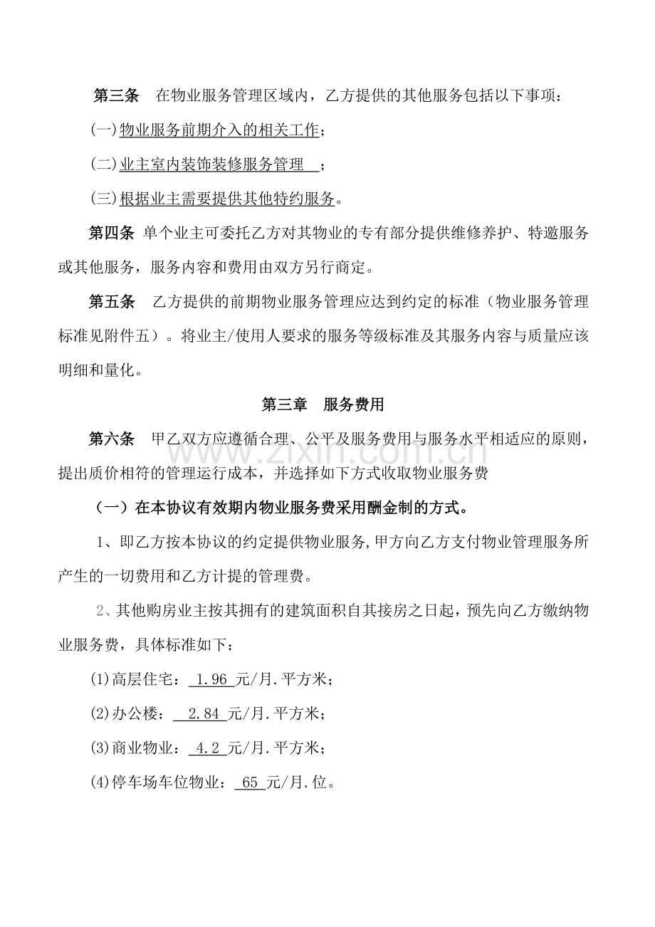 贵阳前期物业服务合同DOC.doc_第3页