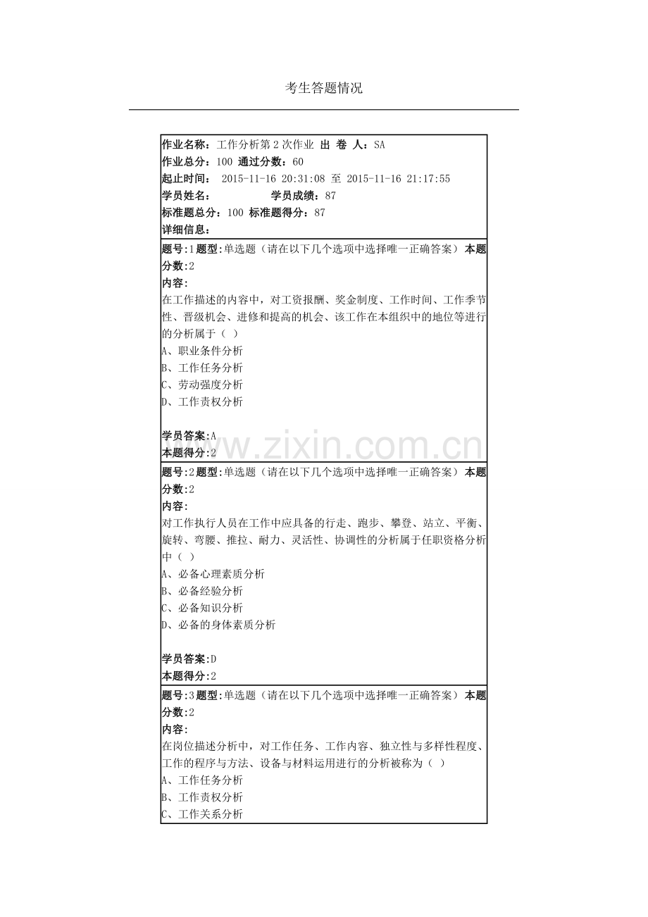 南大工作分析2015第二次作业及答案1116剖析.doc_第1页