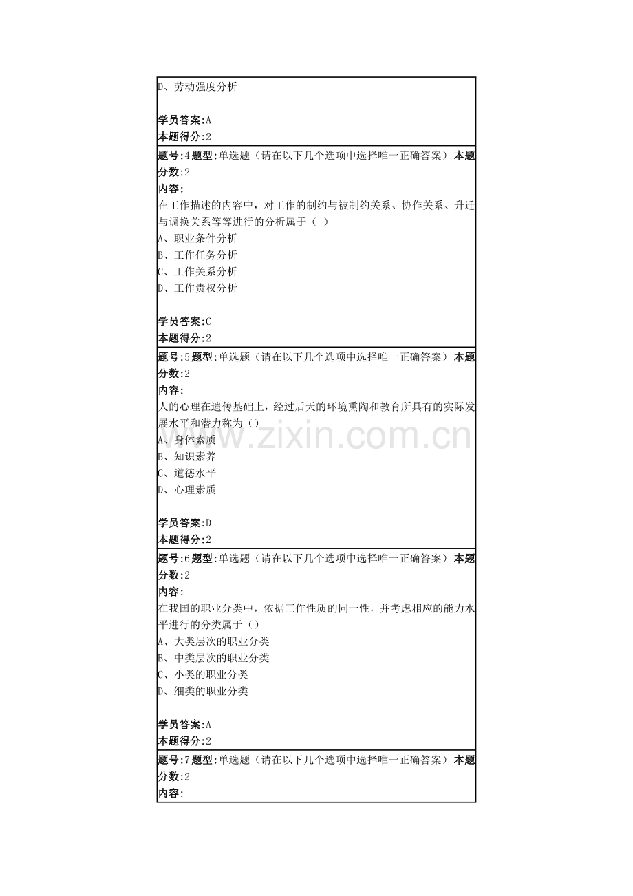 南大工作分析2015第二次作业及答案1116剖析.doc_第2页