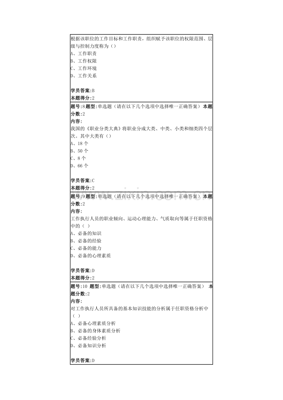 南大工作分析2015第二次作业及答案1116剖析.doc_第3页