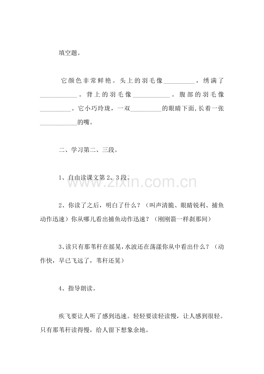 北师大版三年级语文上册教案-《翠鸟》第二课时教学设计之一.doc_第2页