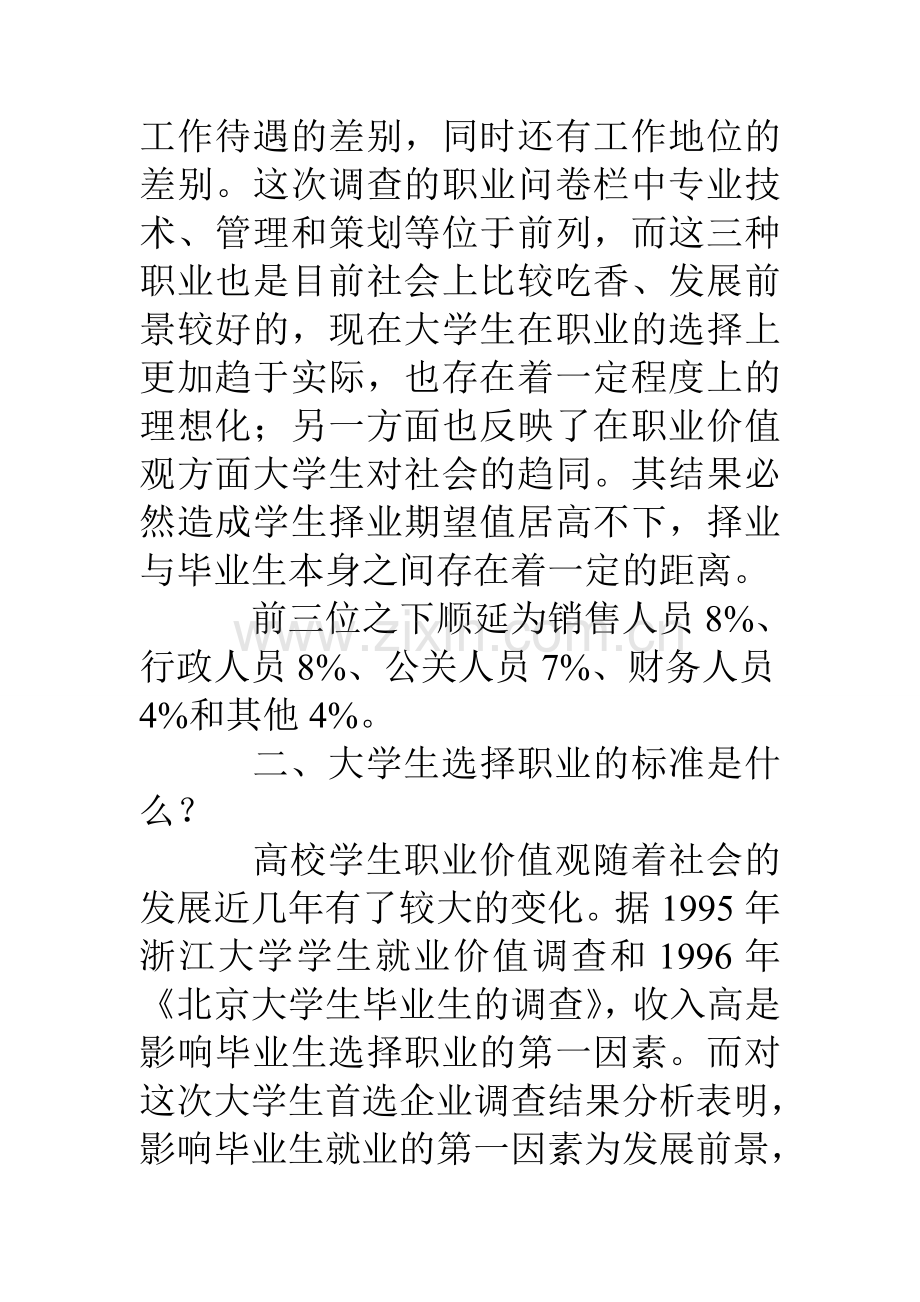 大学生就业方向调查报告.doc_第2页