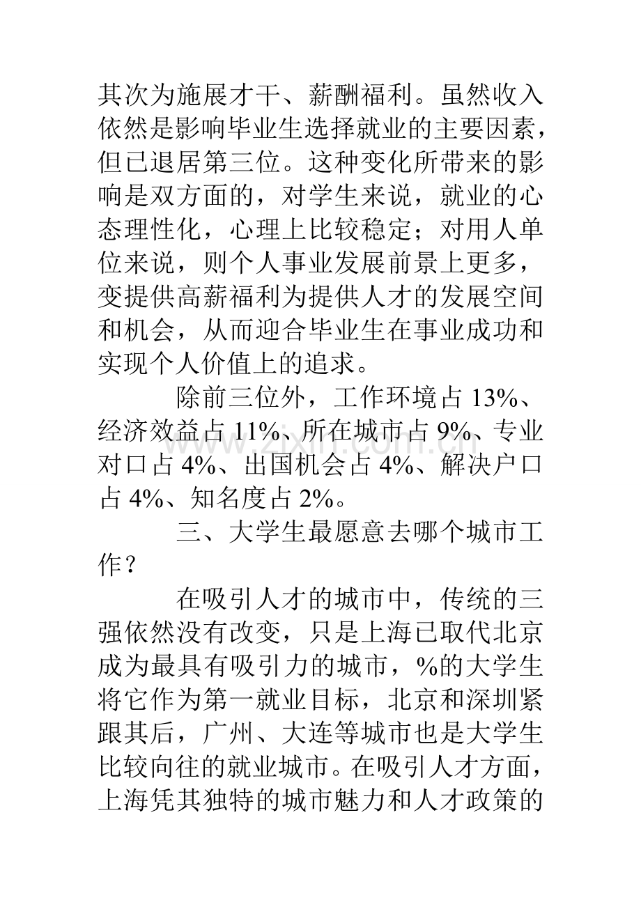 大学生就业方向调查报告.doc_第3页