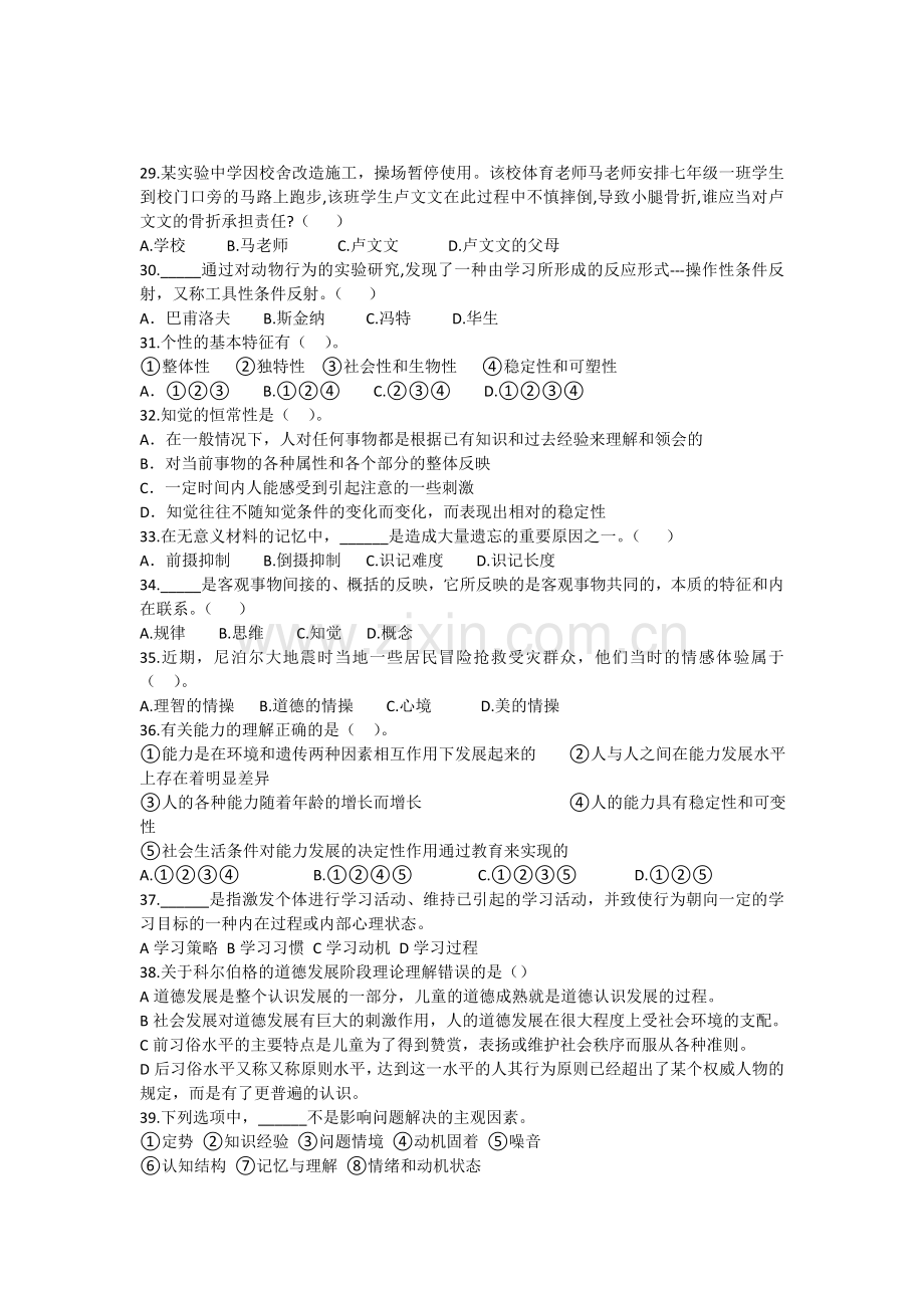 临沂教师招聘考试语文真题.doc_第3页