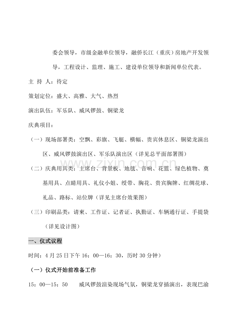 公路开工仪式策划方案样本.doc_第3页