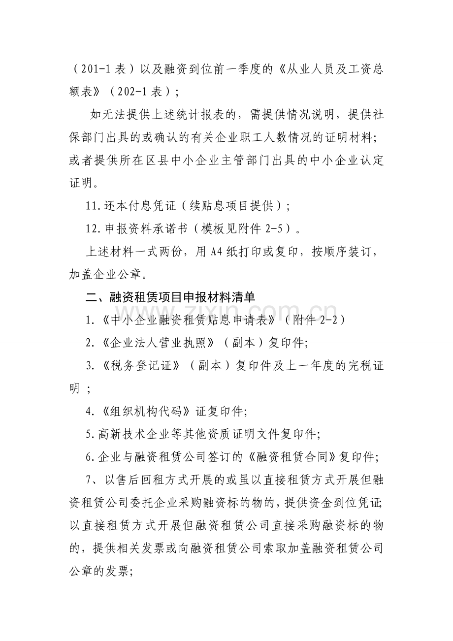 创新融资项目申报资料要求.doc_第2页