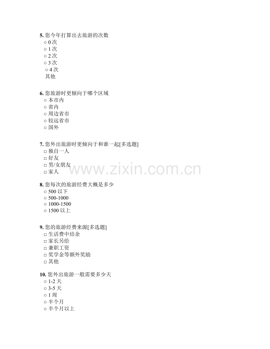 大学生旅游调查问卷.doc_第2页