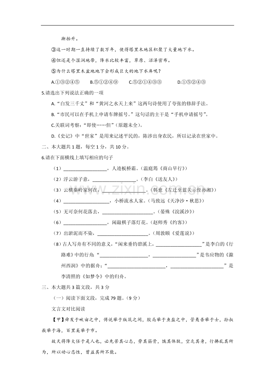 广东省深圳市中考语文试题及答案解析Word版.doc_第2页