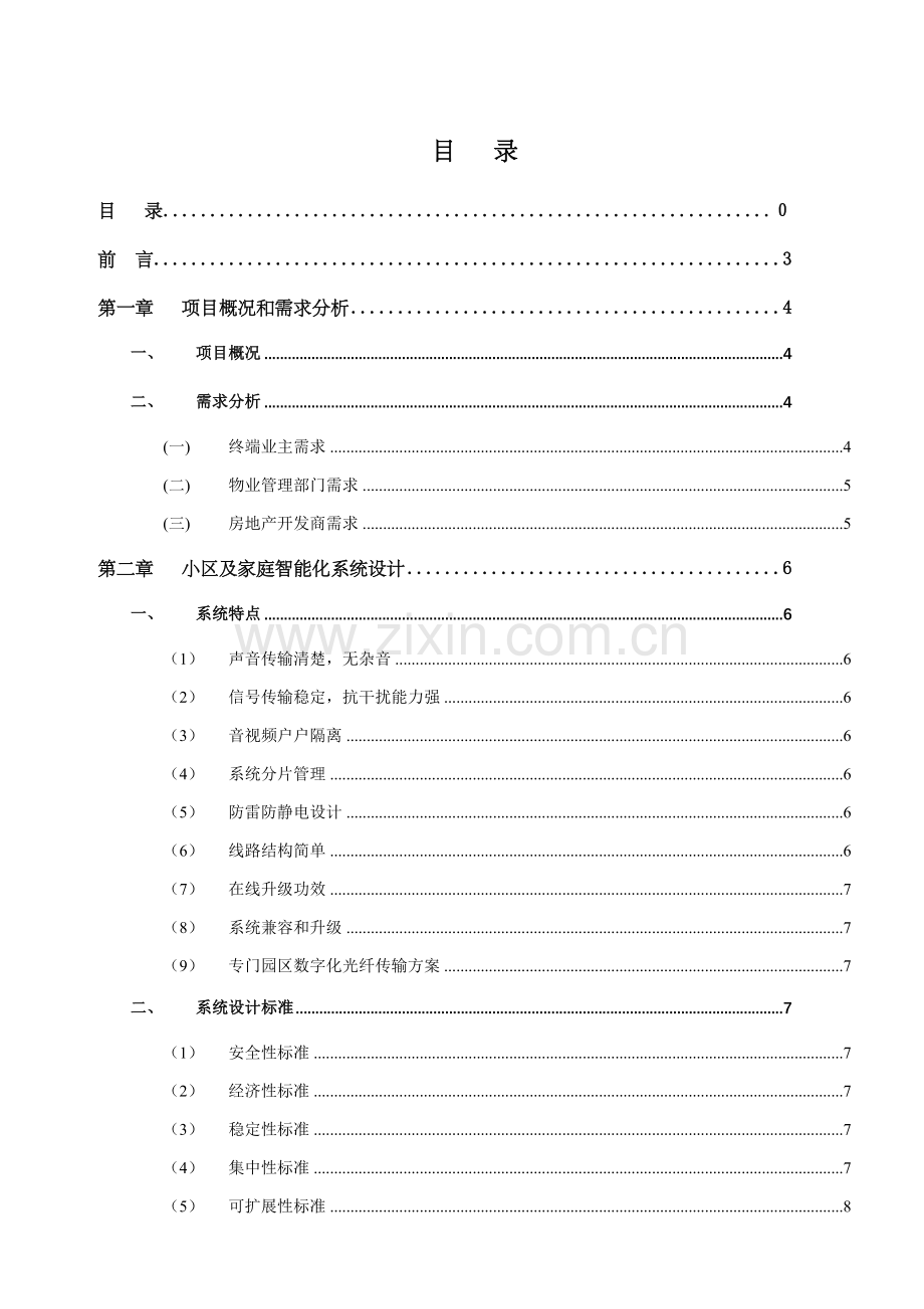 项目智能家居控制系统解决方案样本.doc_第2页