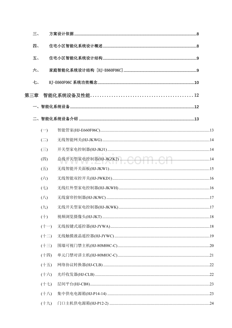 项目智能家居控制系统解决方案样本.doc_第3页