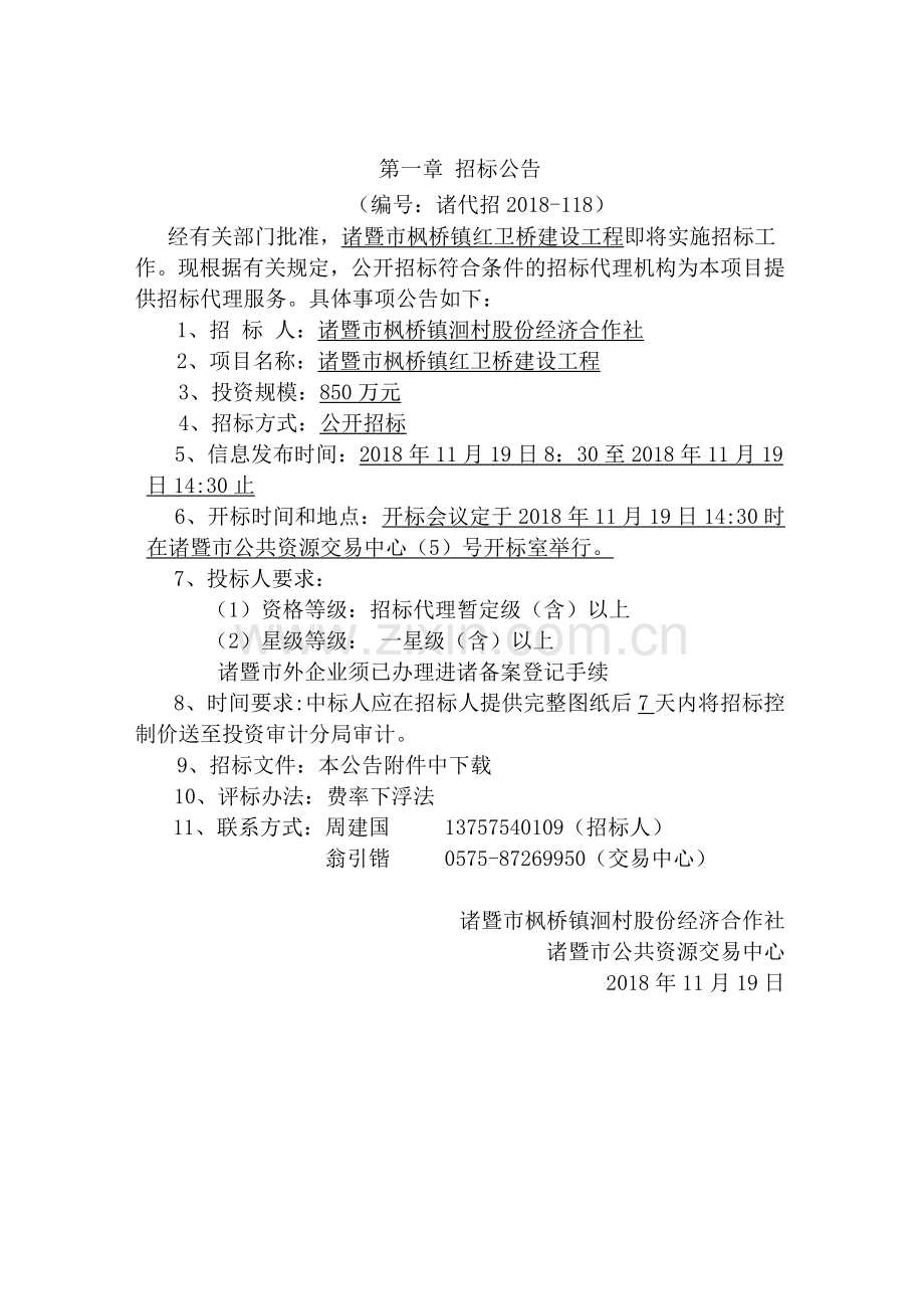 诸暨枫桥镇红卫桥建设工程.doc_第3页