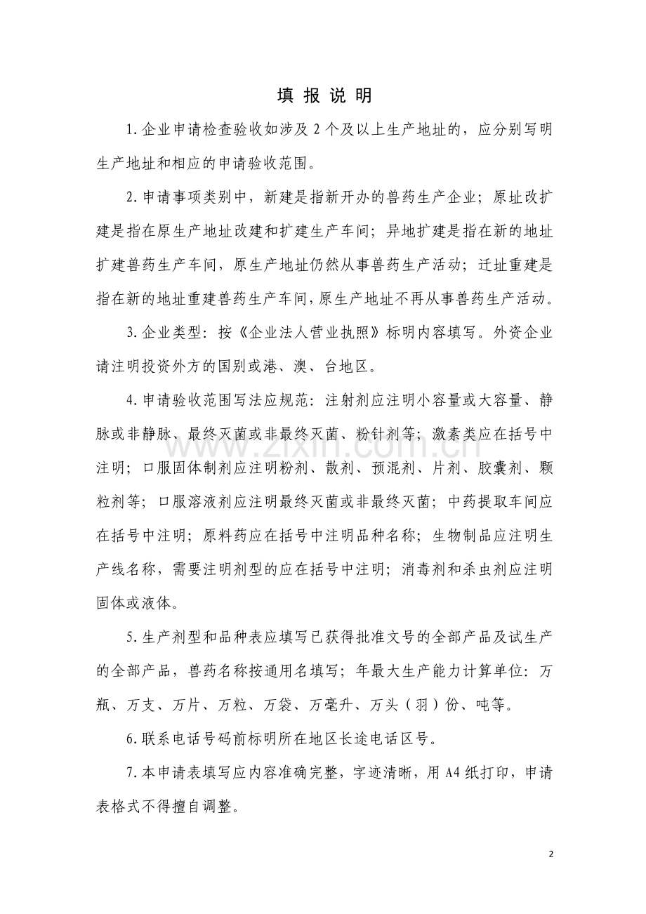 兽药GMP检查验收相关表格.doc_第2页