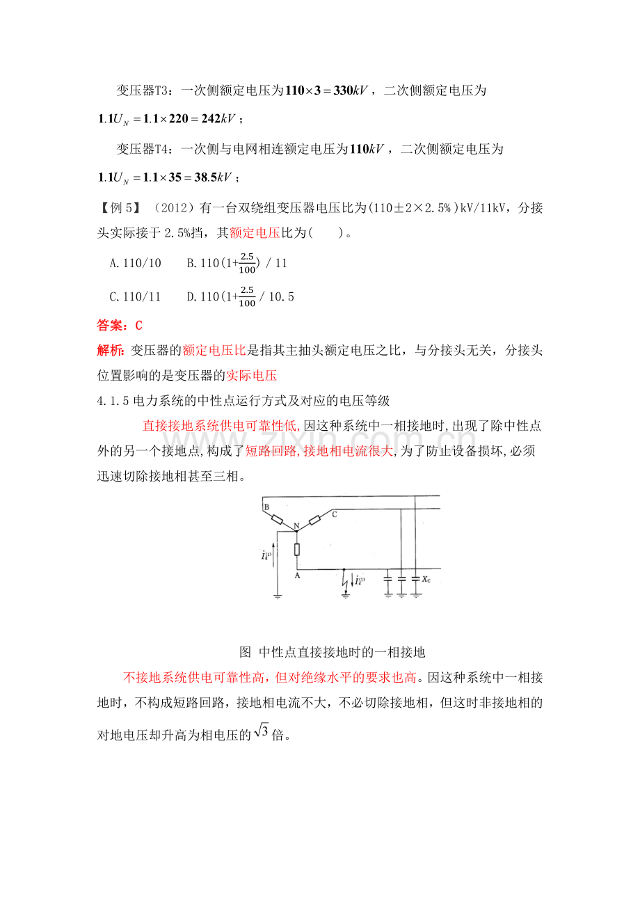 注册工程师电气考前密训.doc_第3页