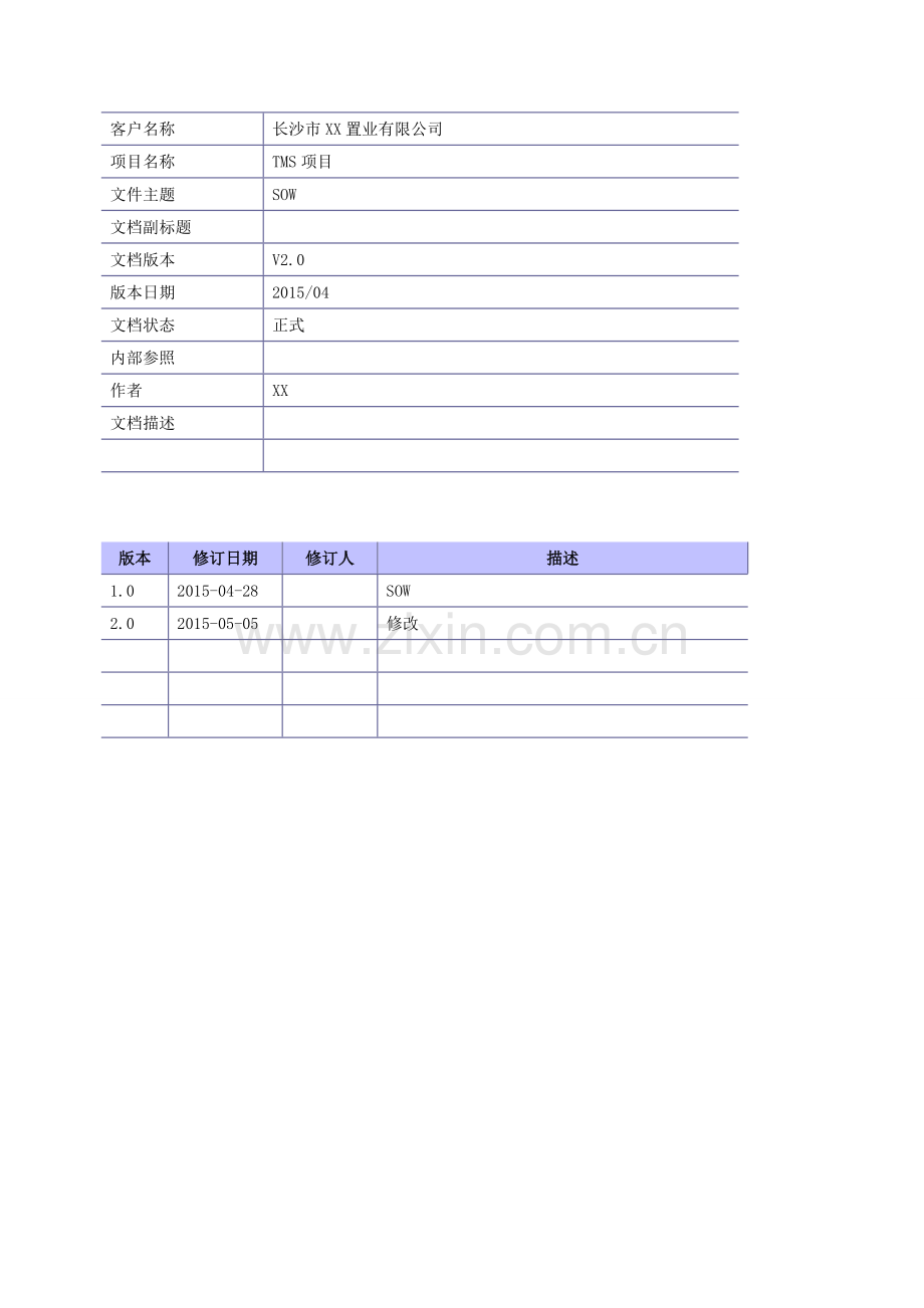 系统工作说明书SOW资料.doc_第2页