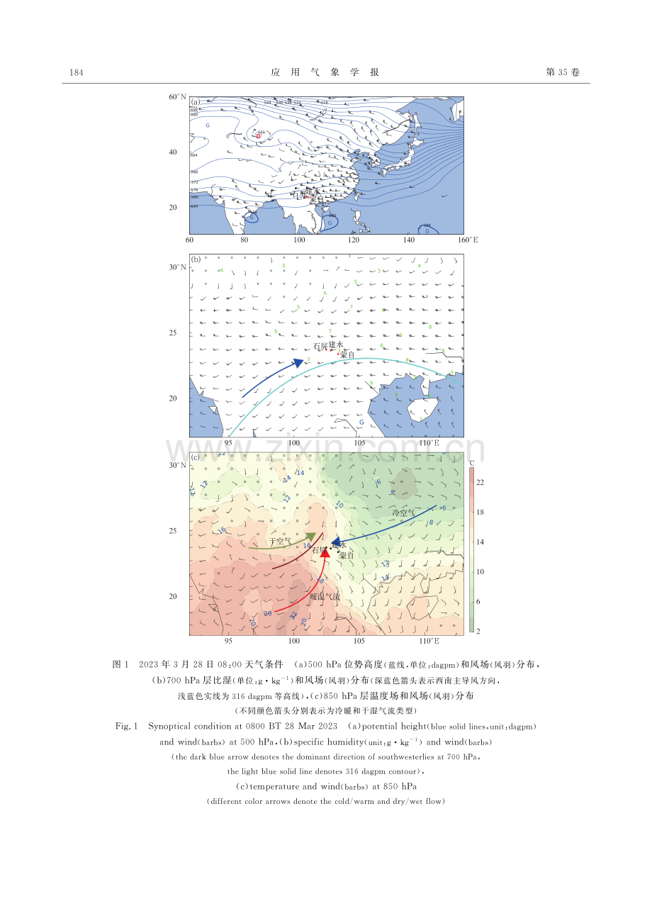 云南春季典型冰雹天气的云微物理特征.pdf_第3页