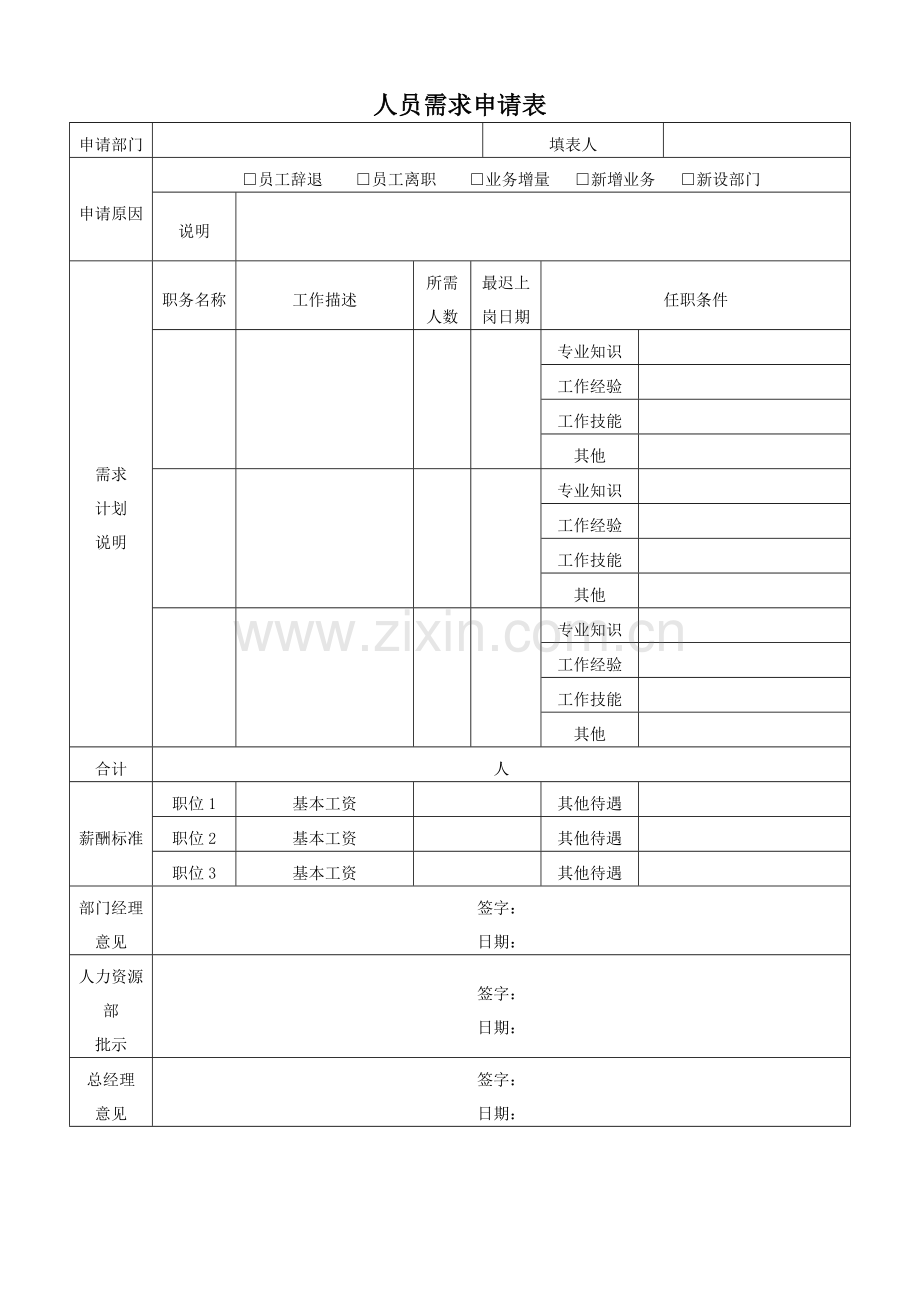 内部行政管理专用表格.doc_第2页