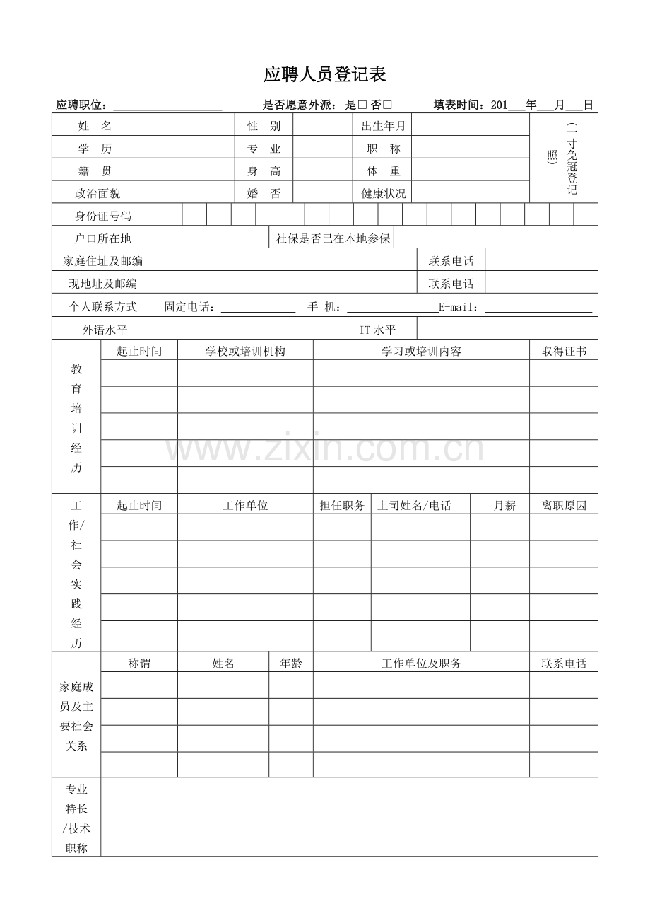 内部行政管理专用表格.doc_第3页