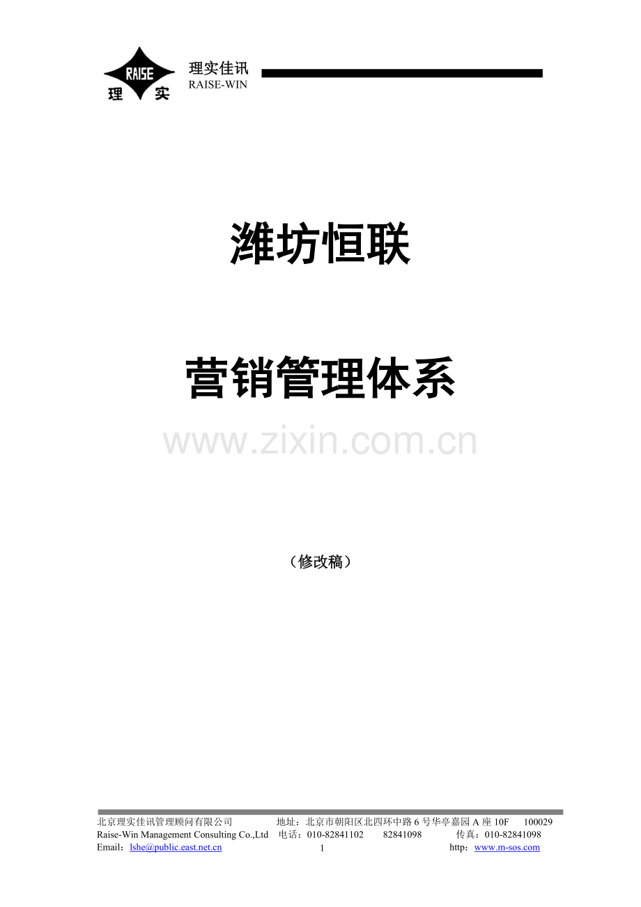 潍坊恒联铜版纸营销管理体系951.doc_第1页