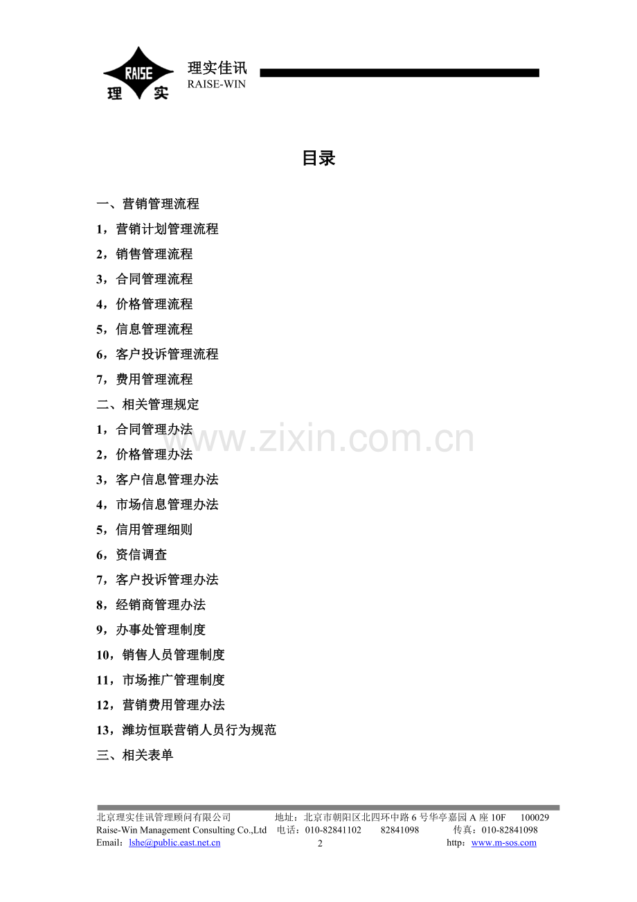 潍坊恒联铜版纸营销管理体系951.doc_第2页