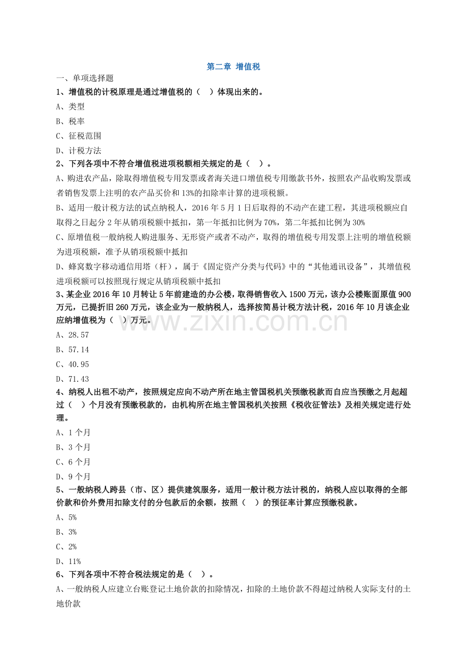 增值税练习题2.doc_第1页