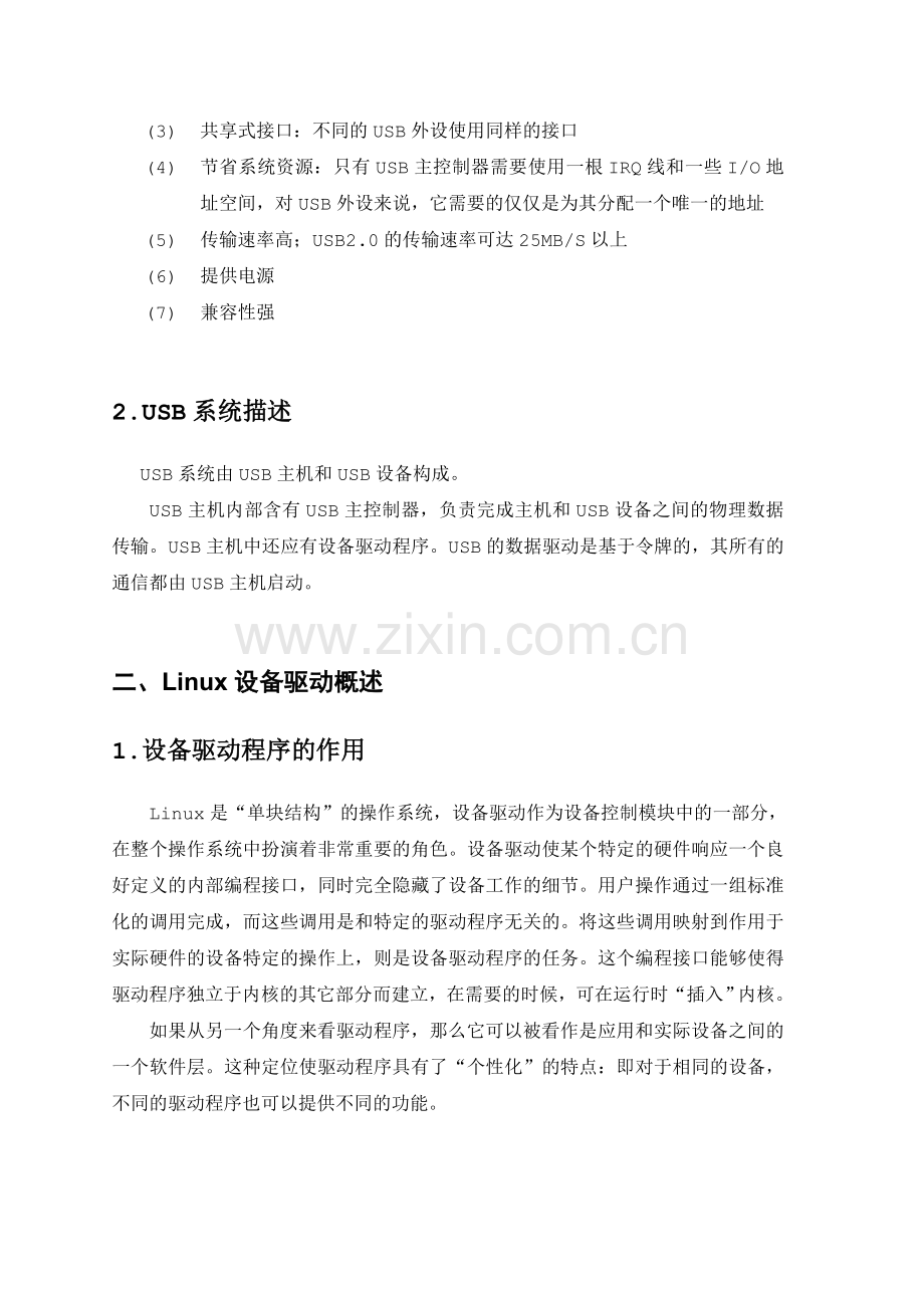 Linux下的USB程序分析.doc_第2页