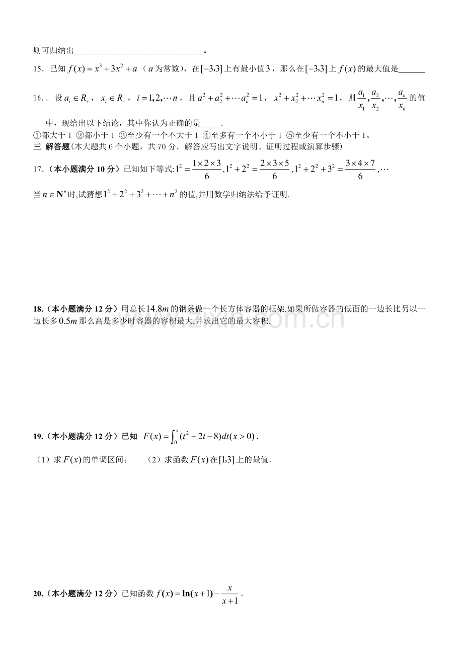 高二数学选修22模块综合测试题1.doc_第3页