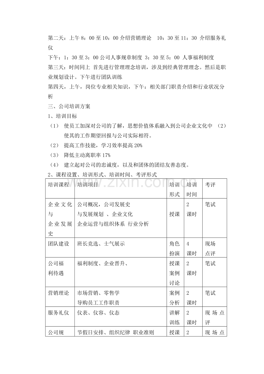 苏宁电器的新员工导向培训.doc_第3页