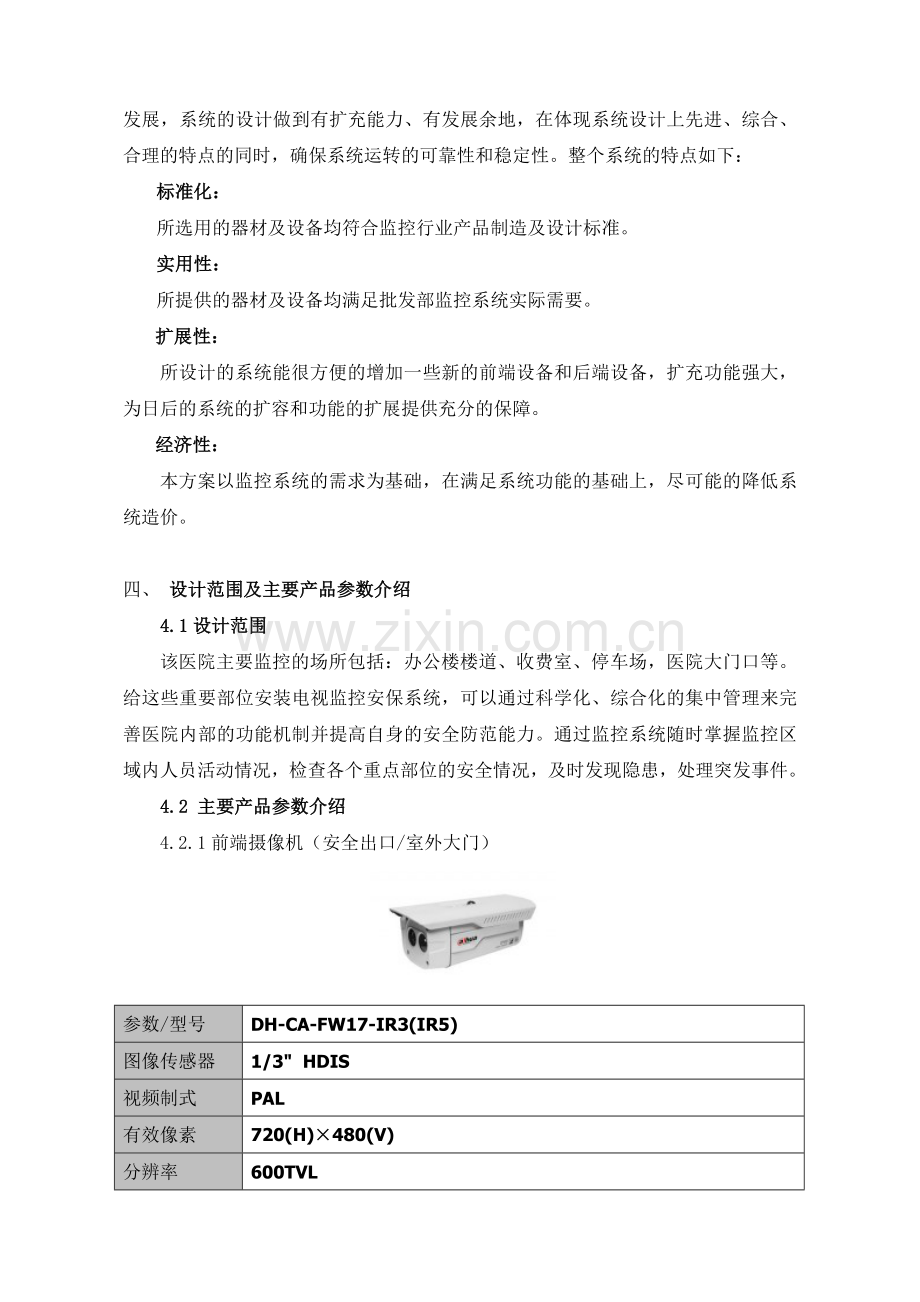 养老院监控系统方案.doc_第2页