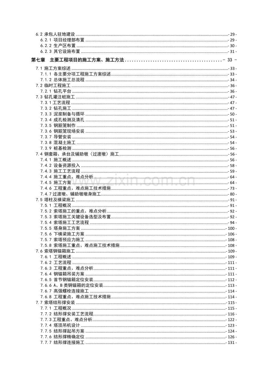 双塔双索面钢箱梁斜拉桥总体施工组织设计1yg.doc_第2页