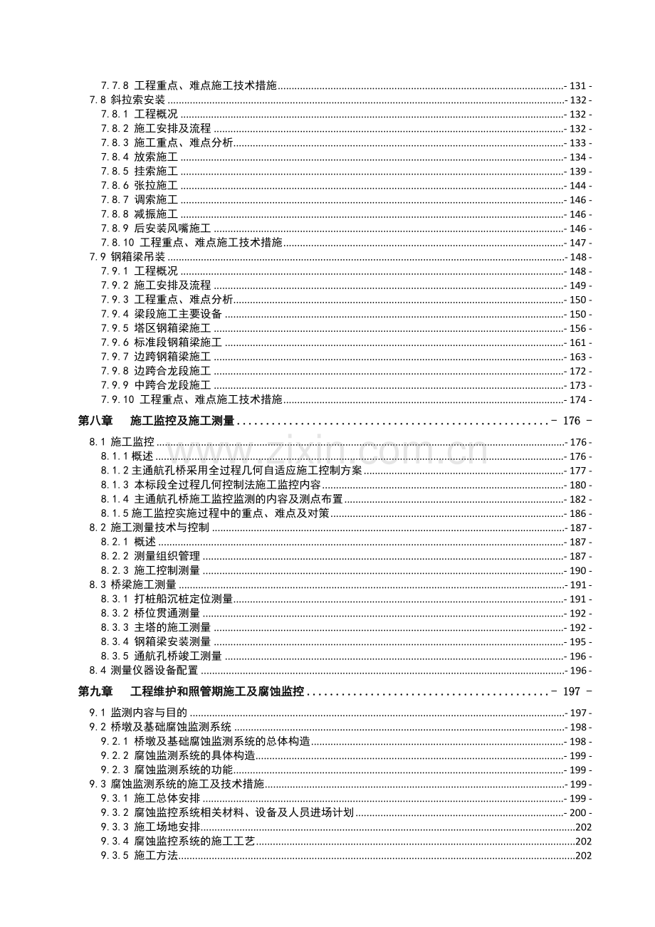 双塔双索面钢箱梁斜拉桥总体施工组织设计1yg.doc_第3页